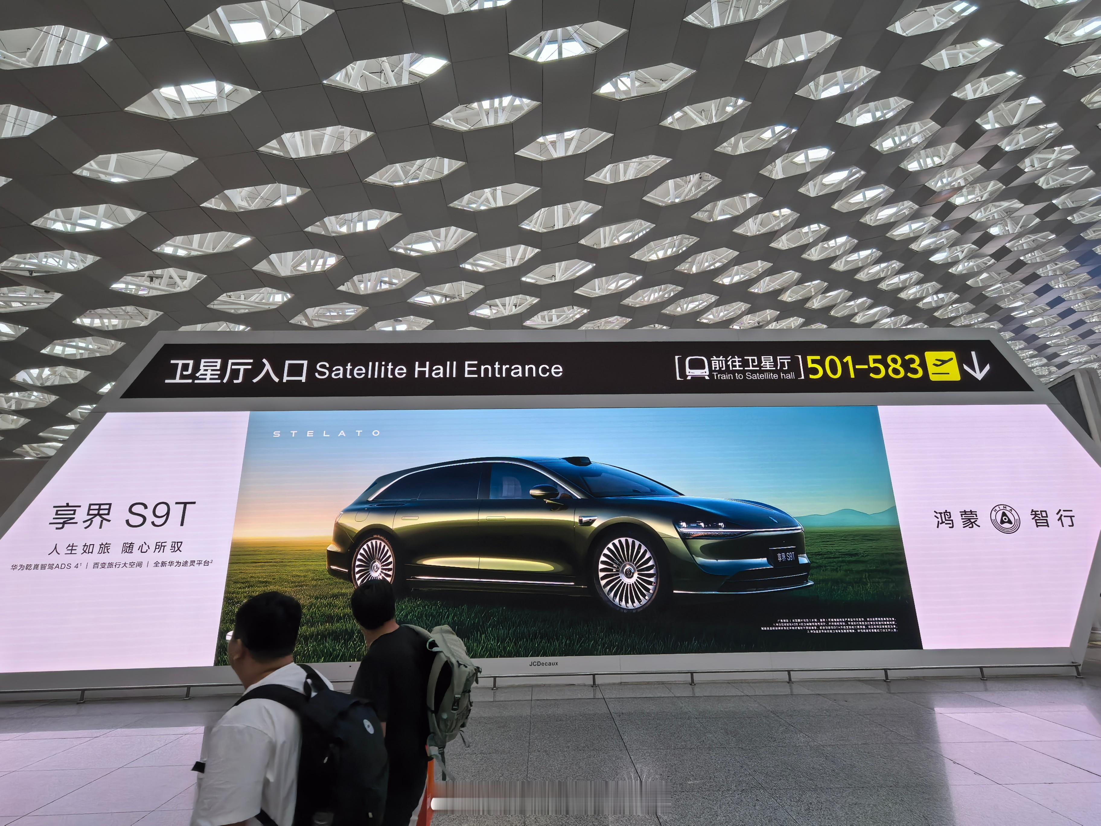 享界s9t 登录深圳机场大屏，实在太帅啦！准备回北京提车啦！ 另外，建议享界也多