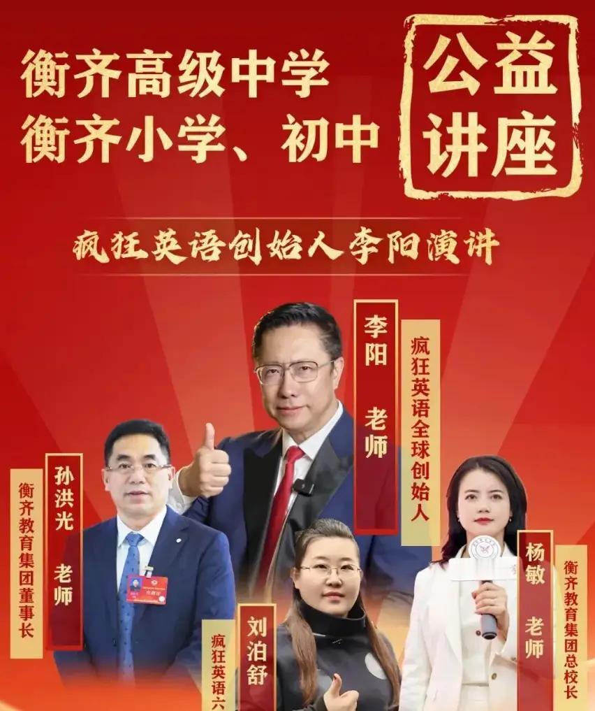 不知道黑龙江齐齐哈尔市衡齐教育集团与李阳团队是如何接洽的，为何当初宣布合作，而在