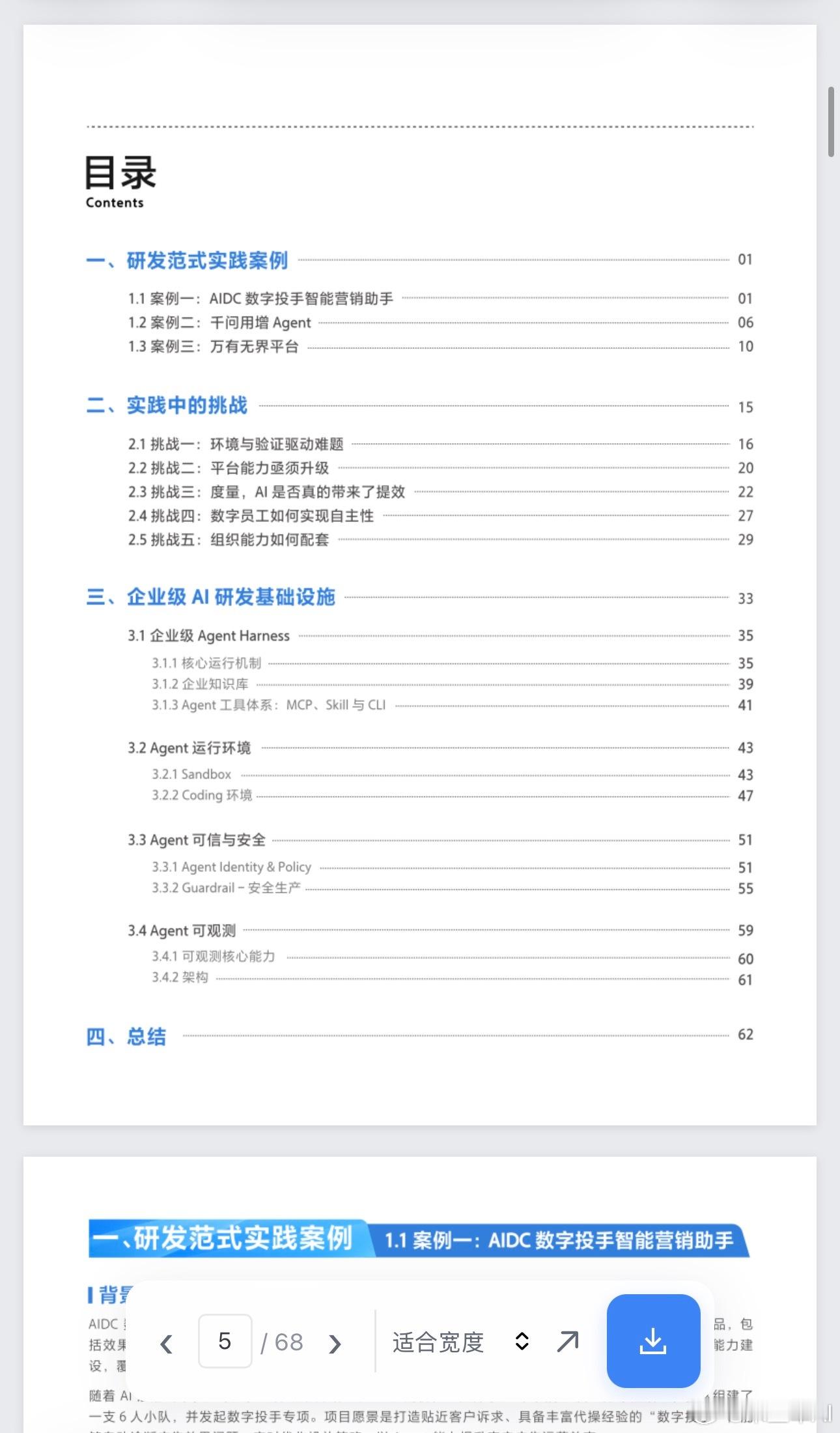 这次云栖大会上看到的《AI Native 研发范式实践手册》，有几个点蛮有意思的