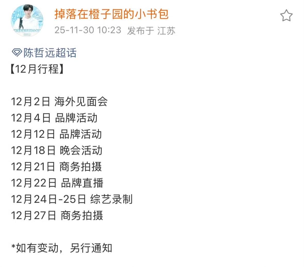  是谁刚杀青马上行程又拉不到底了，是我们事业粉爽爽乐陈哲远啊！剧集一部接一部杀青