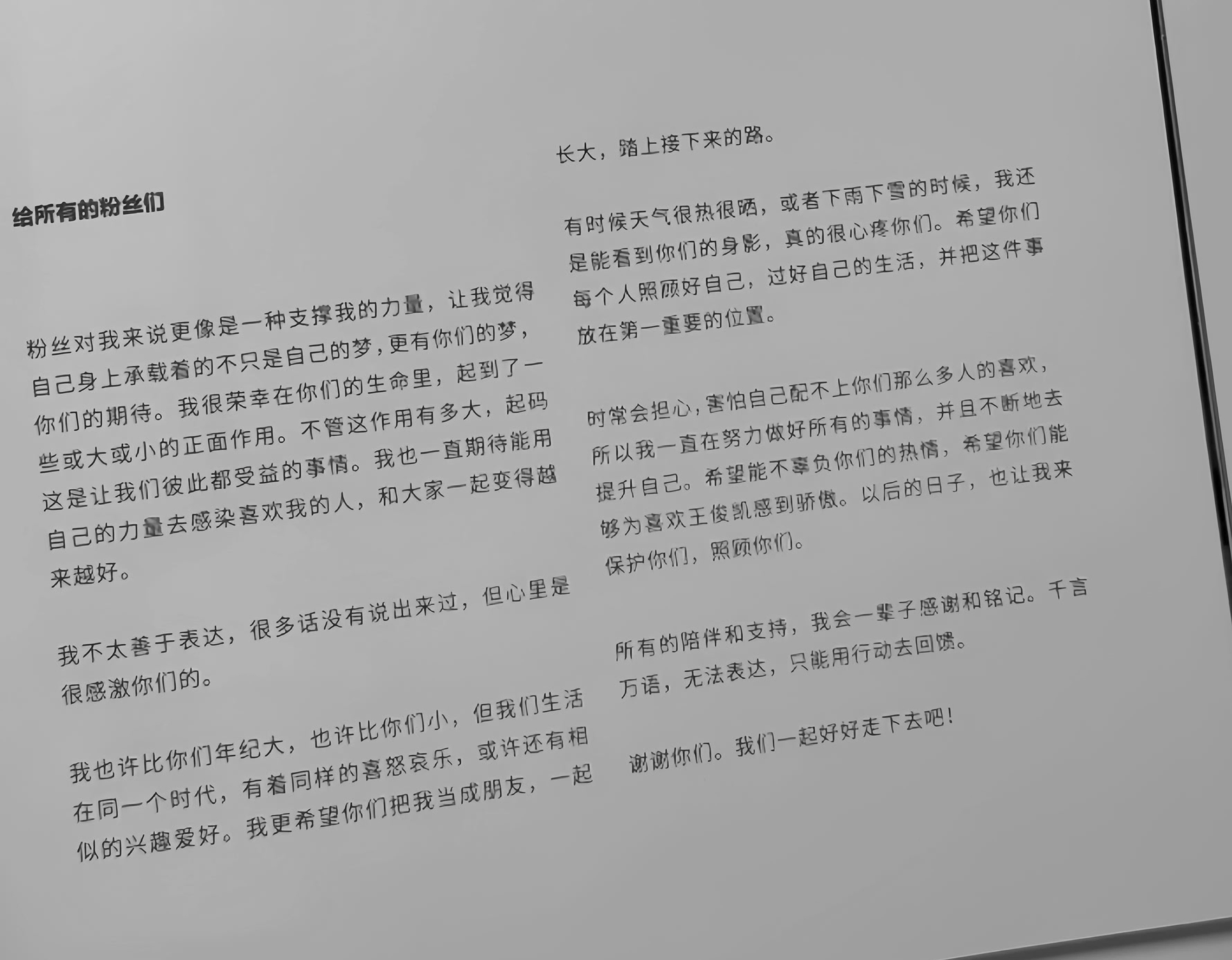 哎  越看越觉得我们王俊凯真的是一个特别好的人啊  不会当面说什么动人的话  但