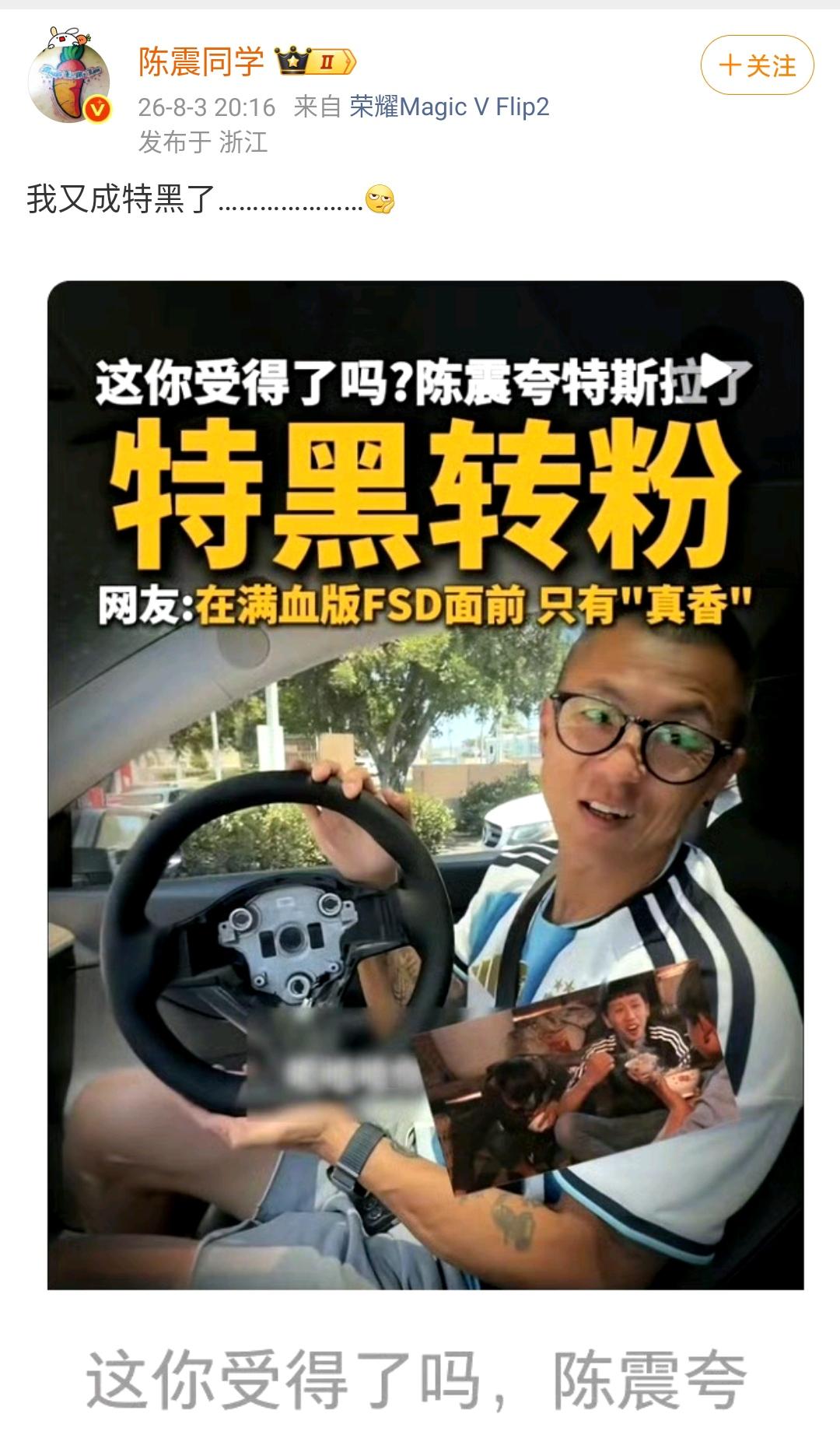 陈震：我又成特黑了…………………[抠鼻][抠鼻]

第1点，说明特斯拉有流量，第