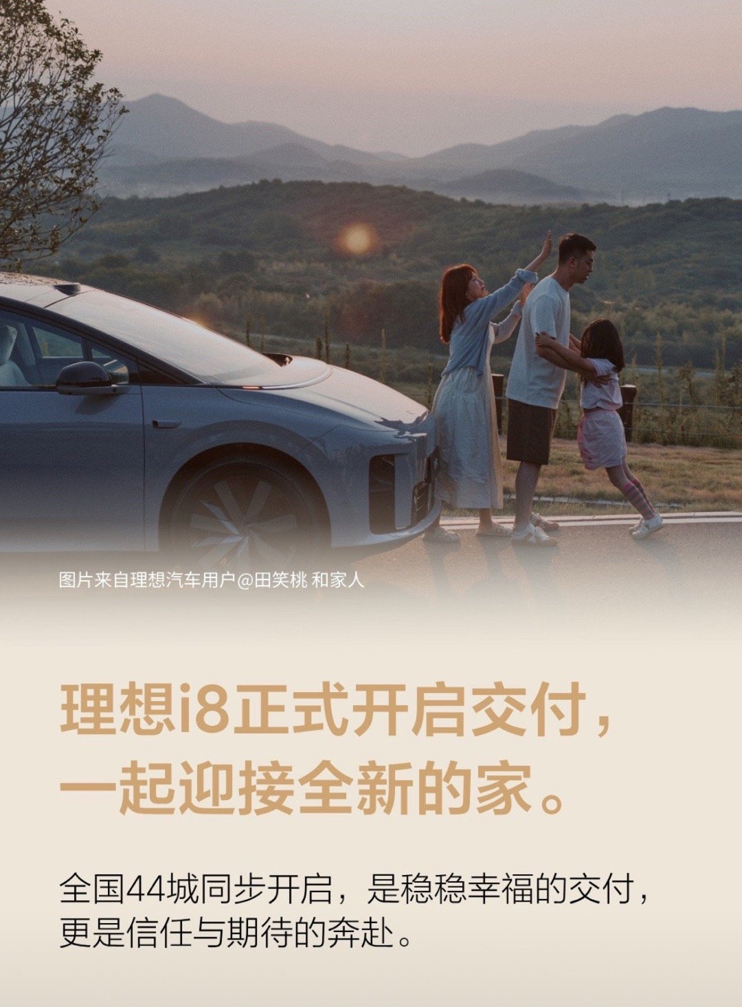 理想i8全国交付正式开启！2025年8月20日，全国44个城市同步开启理想i8交