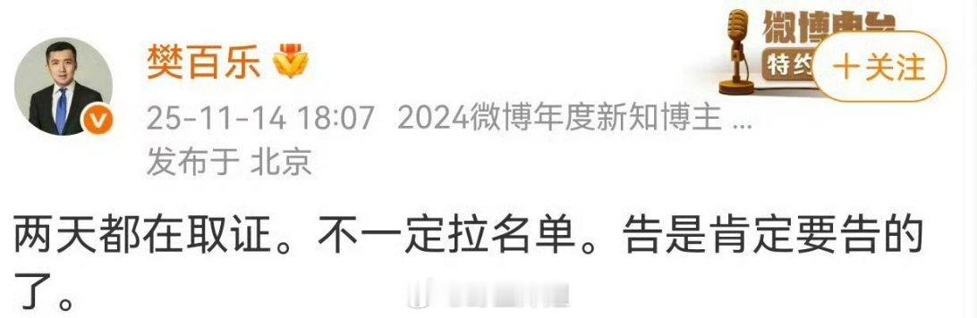 赵露思的律师说这两天一直都在取证，不一定拉名单，告是肯定要告了，开启维权模式啊，