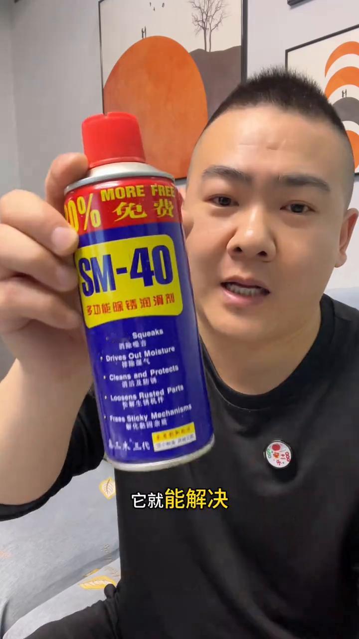 入户门咯吱咯吱响，一分钟会修。
它叫除锈润滑剂，当你家入户门开关门咯吱咯吱响，它