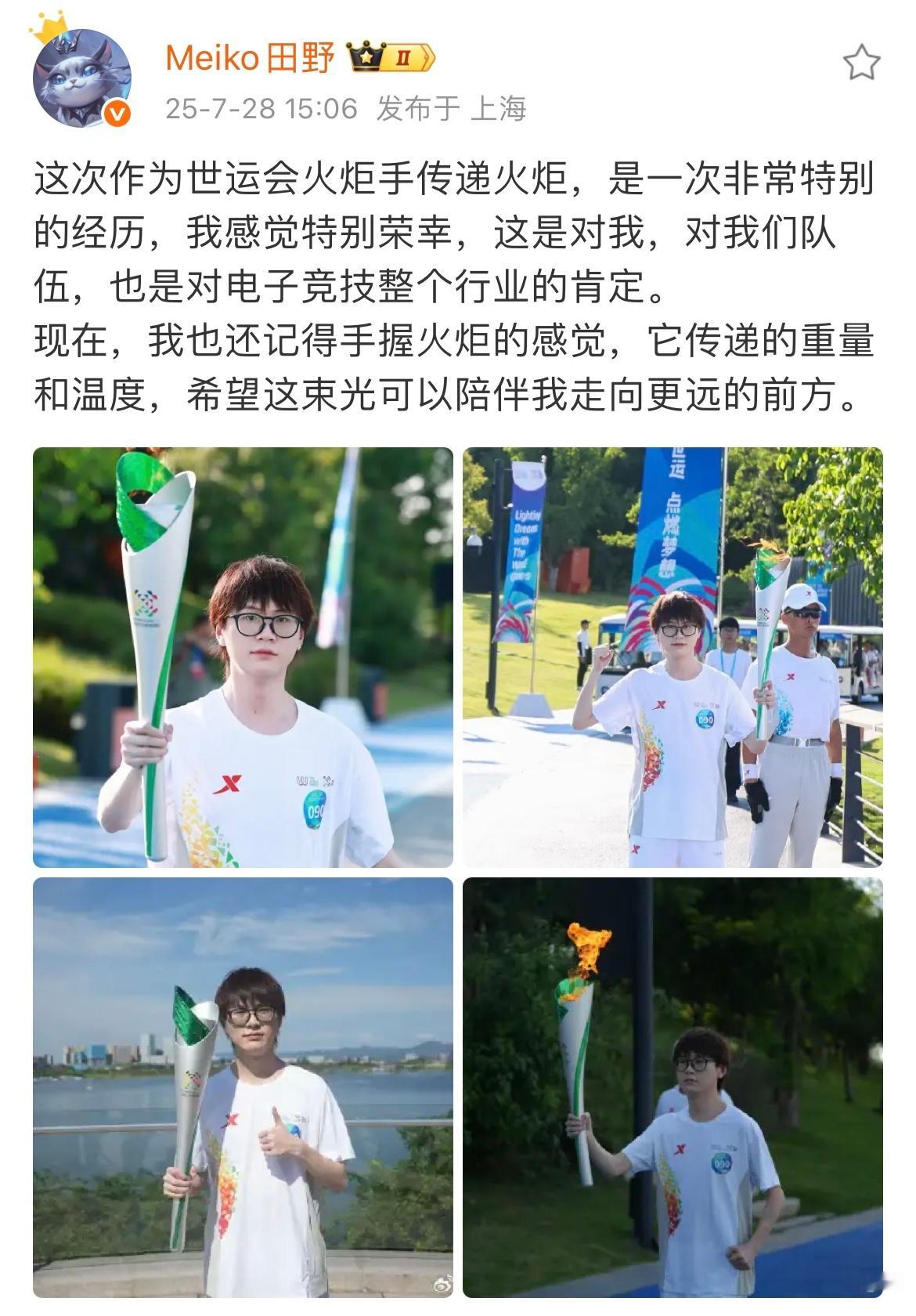 Meiko谈成为世运会火炬手感受：这次作为世运会火炬手传递火炬，是一次非常特别的