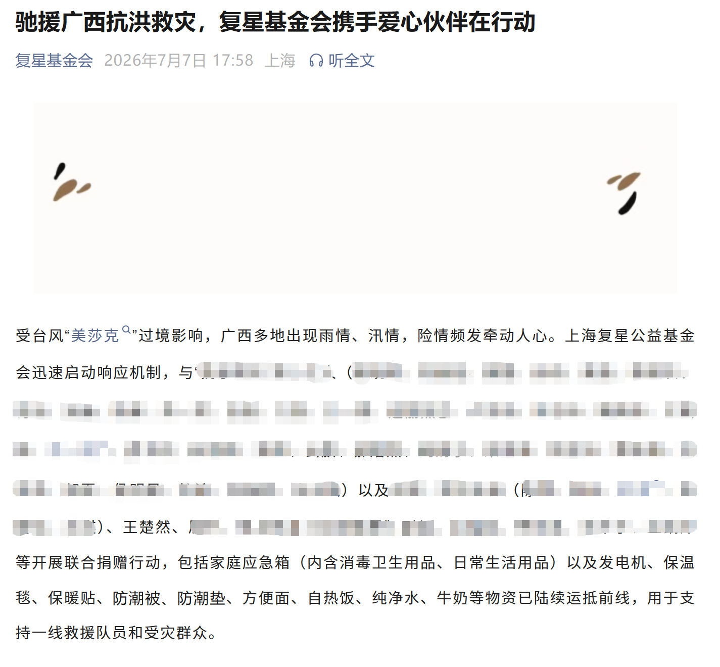3118【存档】楚然为广西抗洪救灾捐赠物资🙏愿受灾群众早日渡过难关🙏加油！ 