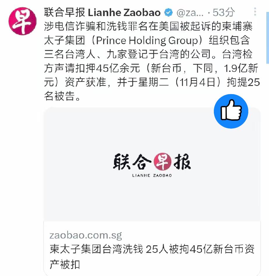 台湾重拳出击！太子集团45亿资产被扣！

继美英等国冻结资产后，台湾省也同步出手