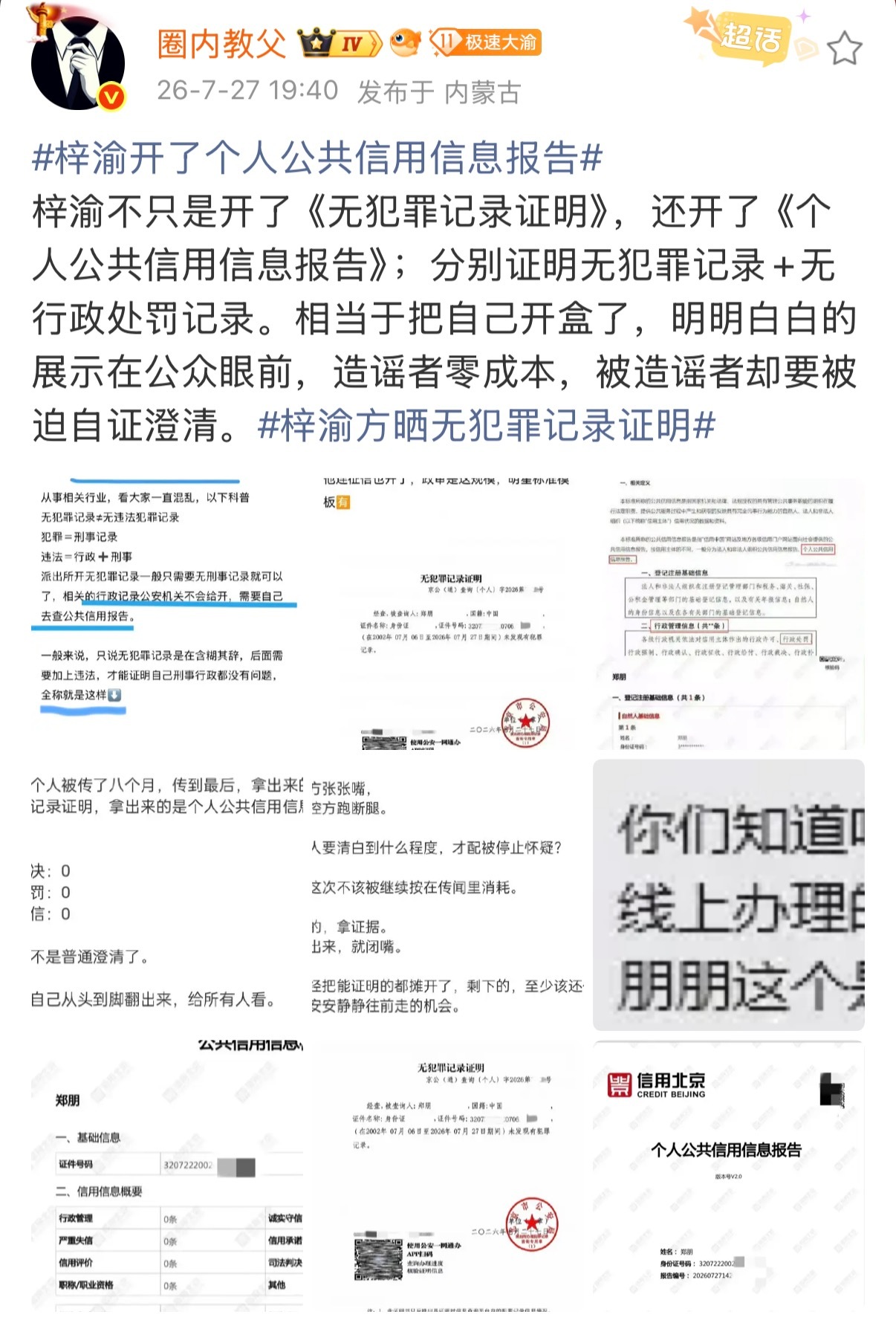 纯路人，好奇，做这些不如直接律师函告那个爆料的人不是更快吗？？看了半天没看到给爆