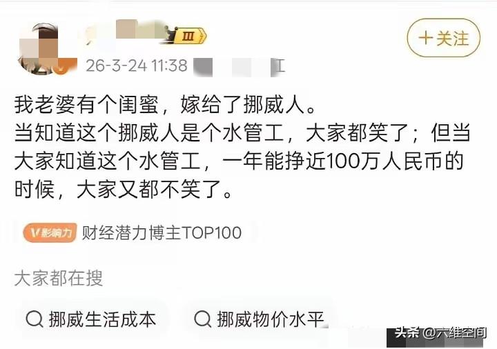 又有新话术了，说我老婆的闺蜜嫁到挪威或者澳大利亚或者瑞士，而新郎是水管工或者砌砖