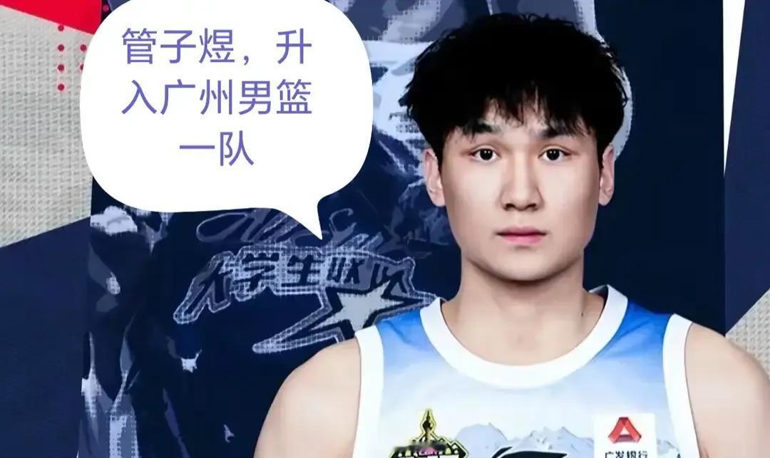 广州龙狮男篮框架仍在，新赛季不可低估，有望成为黑马！
      2026～20