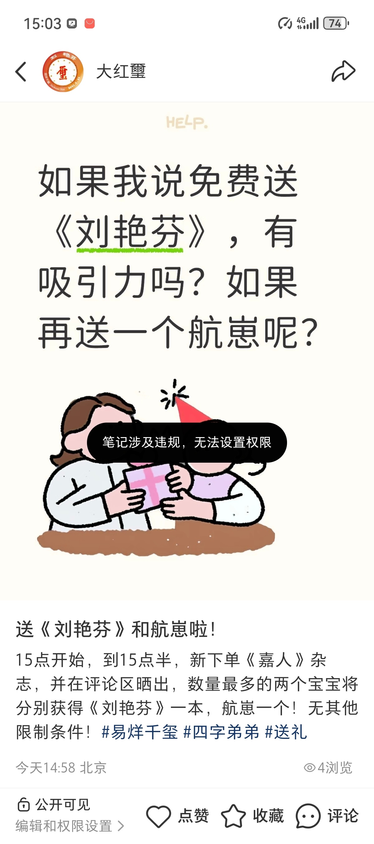 红薯我恨你！违规也不发提醒，悄默声给我夹了！[弱] ​​​