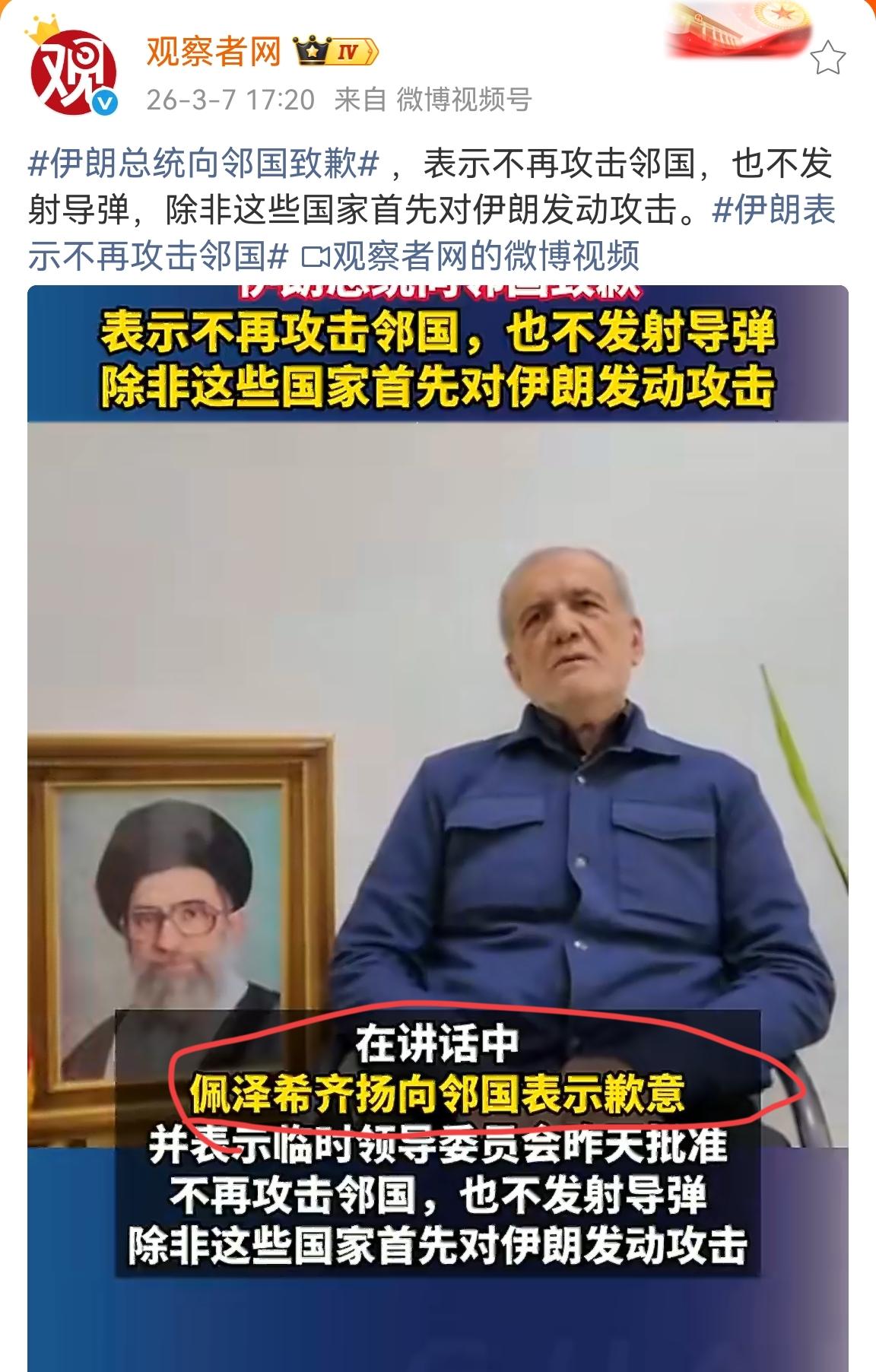 伊朗总统向邻国致歉，这是伊朗妥协认怂了吗？恰恰相反，我们具体分析一下，大家就会明