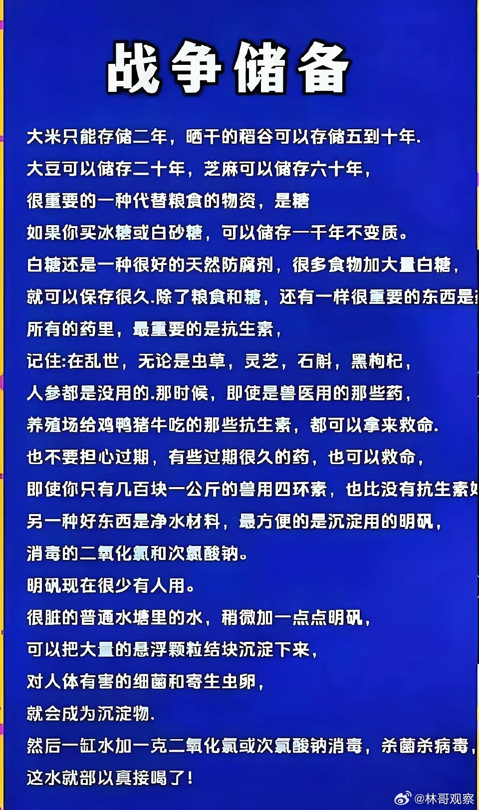 这些战备物资真的有用吗？[费解] ​​​