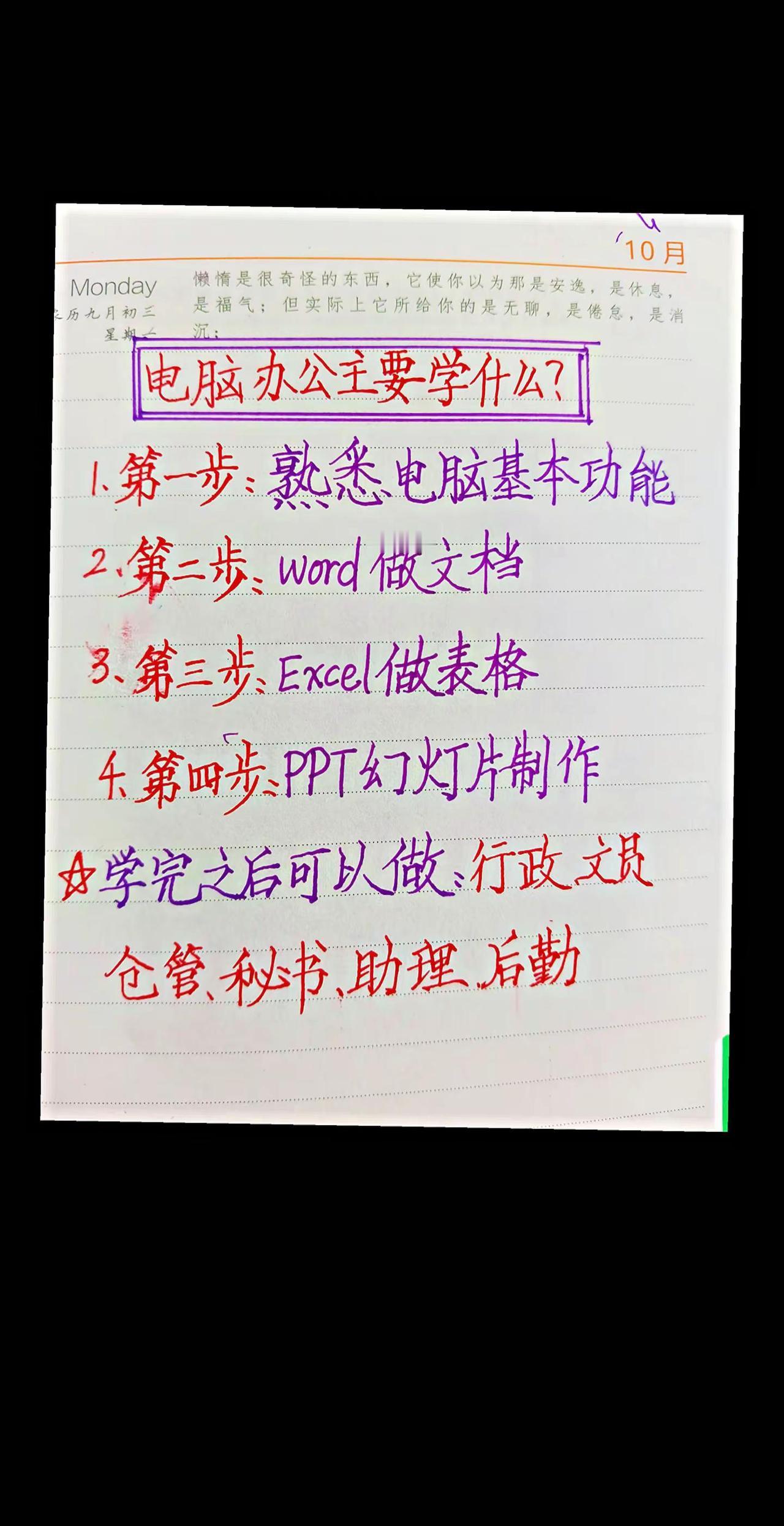 电脑办公主要学什么。0基础学电脑 零基础宝妈学电脑