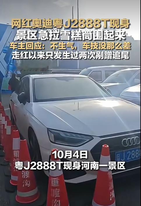 我高度怀疑，这个网红车就是故意的
粤J2888T（白色奥迪A4）
国庆她自驾到重