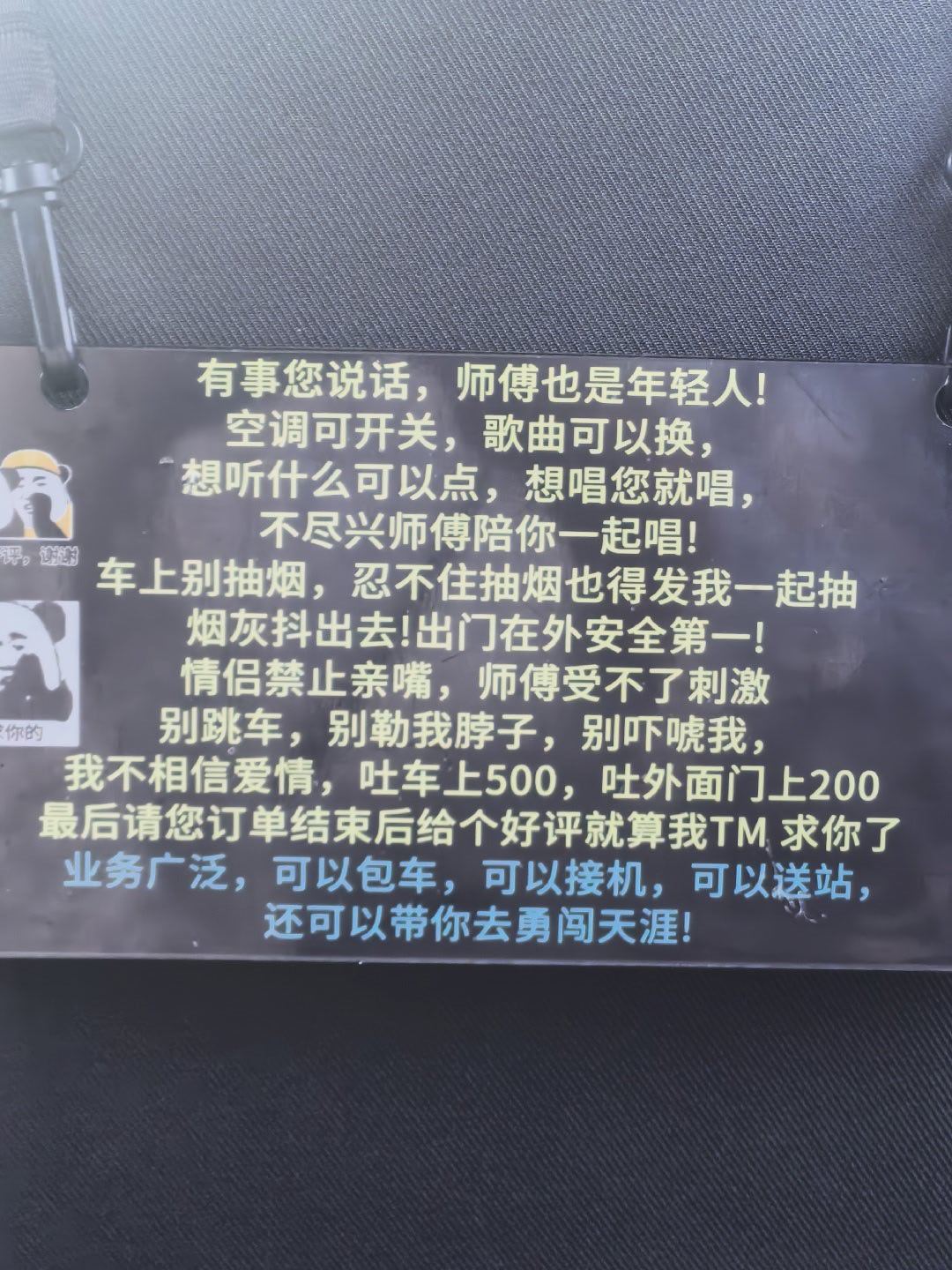 哈哈哈😂打车在车上看到的