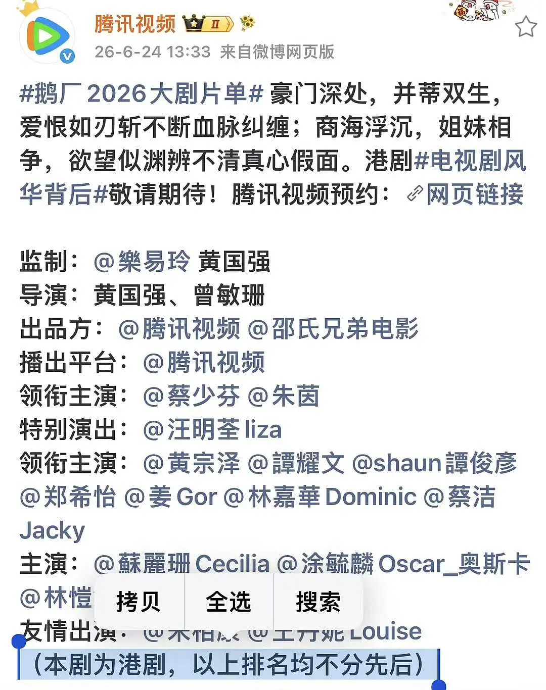 2026腾讯视频年度发布 一剧两制 