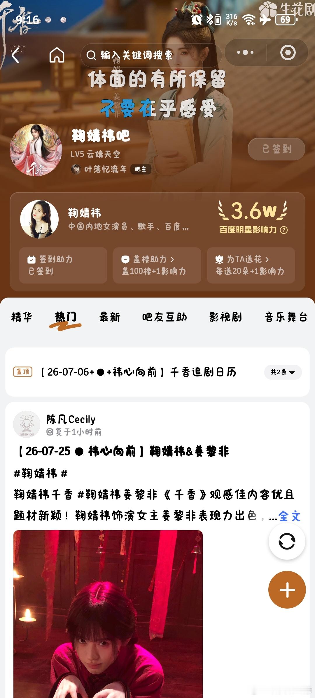 2026.7.25 📚🍊鞠婧祎鞠婧祎来战  专栏 · 小老鼠专属吱吱库