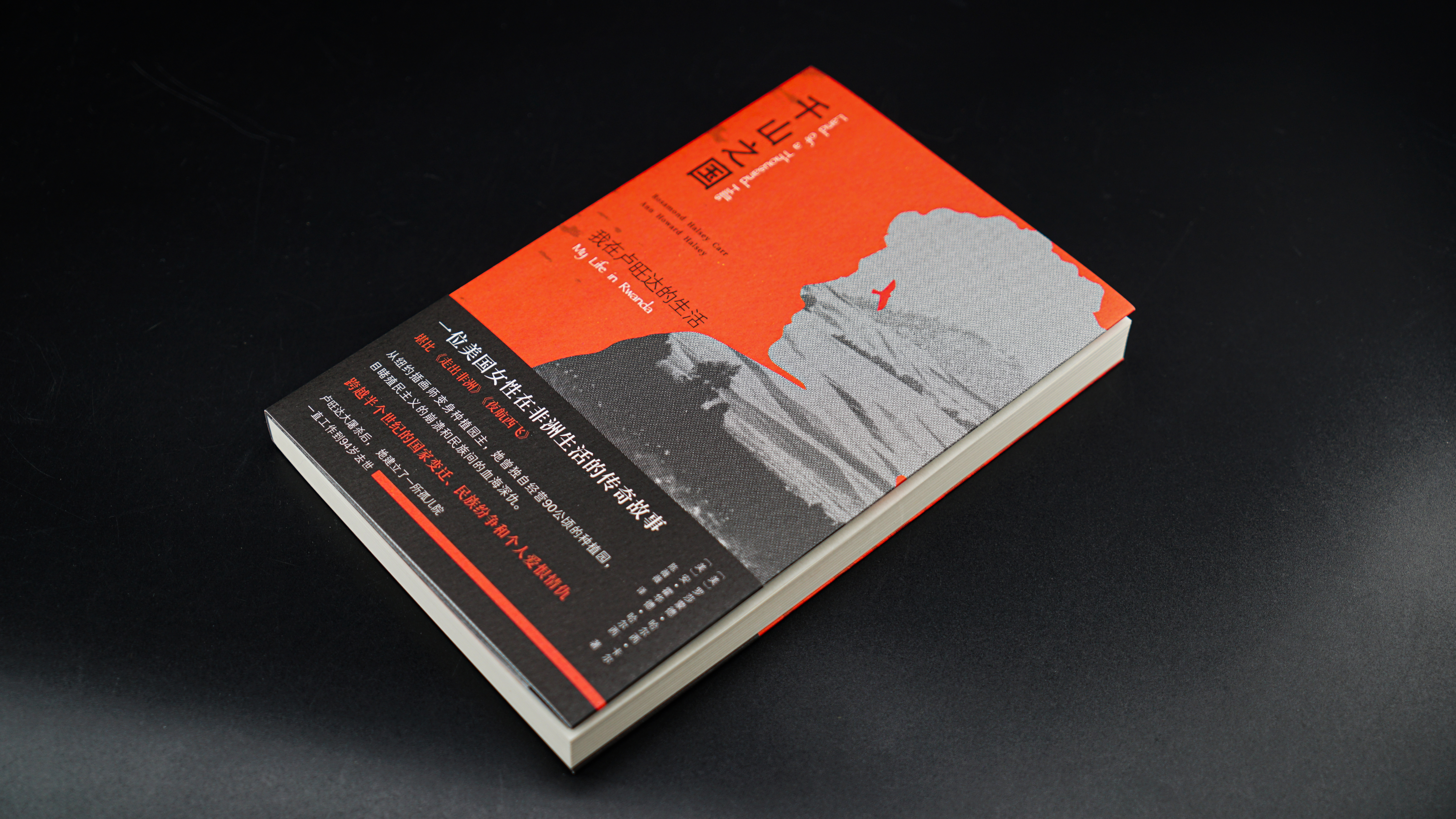 【转发赠书】《千山之国》一位美国女性在非洲生活的传奇故事，堪比《走出非洲》《夜航