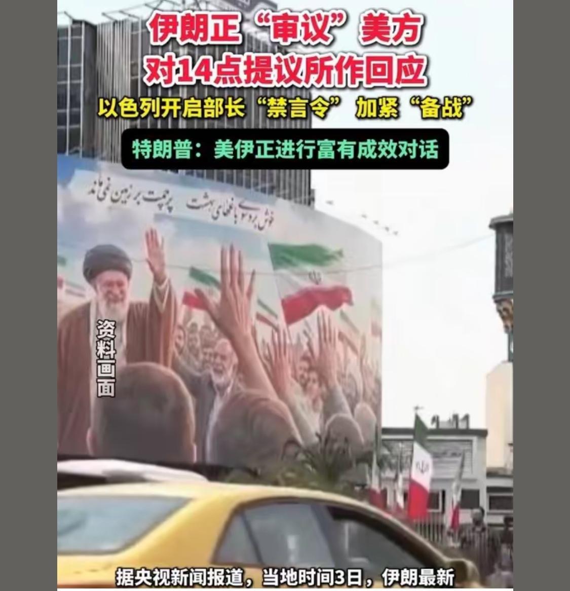 就这样不打不停慢慢的冷却，这是他们之间的默契，吃瓜群众白操心了。

伊朗应该明白