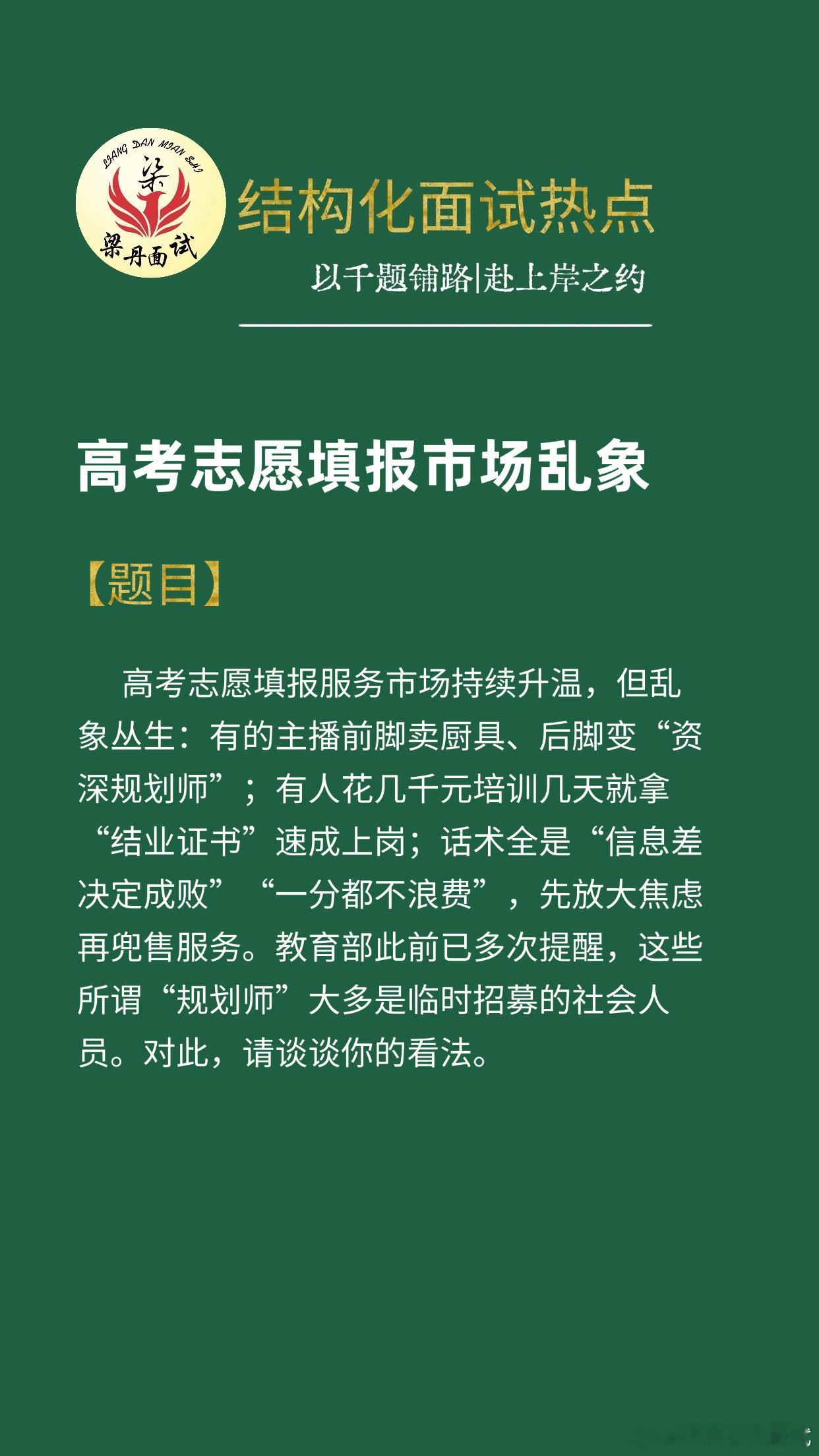 黑龙江省考面试热点省考浙江事业编河南事业单位梁丹公考面试广东事业单位全国公务员面