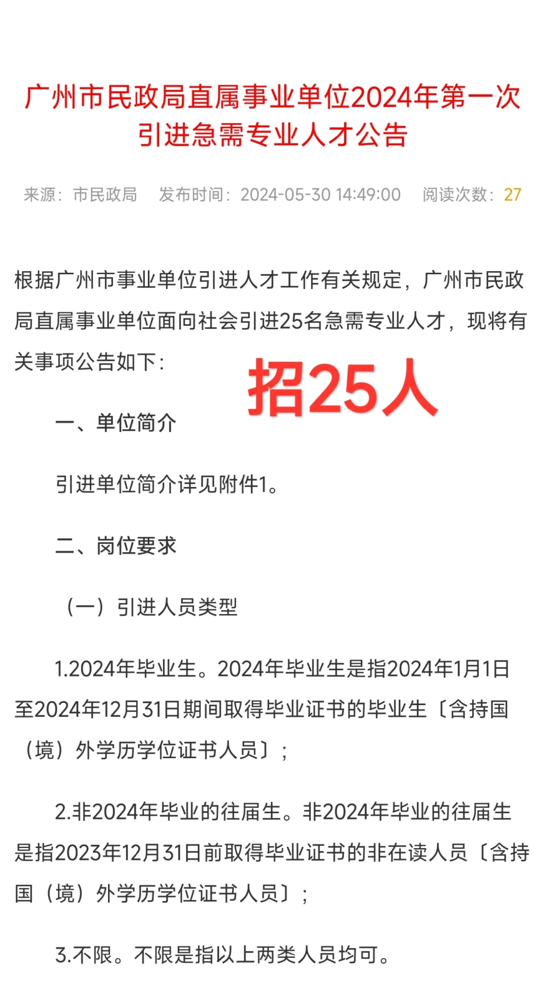 新出公告啦｜广州市民政局