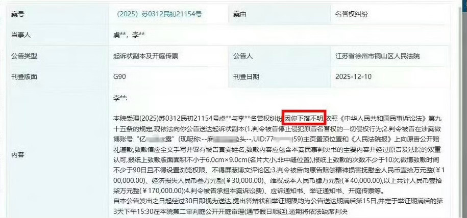 “下落不明”去哪了？虞书欣父亲维权案将开庭