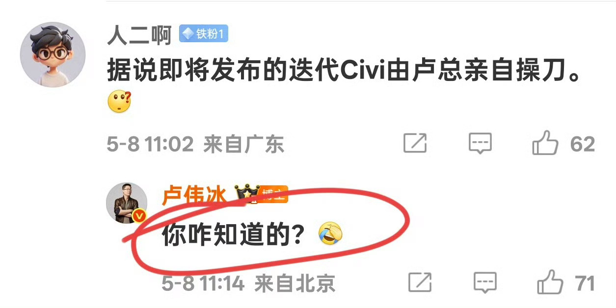 卢伟冰亲自操刀的小米civi5pro这下值得期待了！卢总做的产品很大特点，就是敢