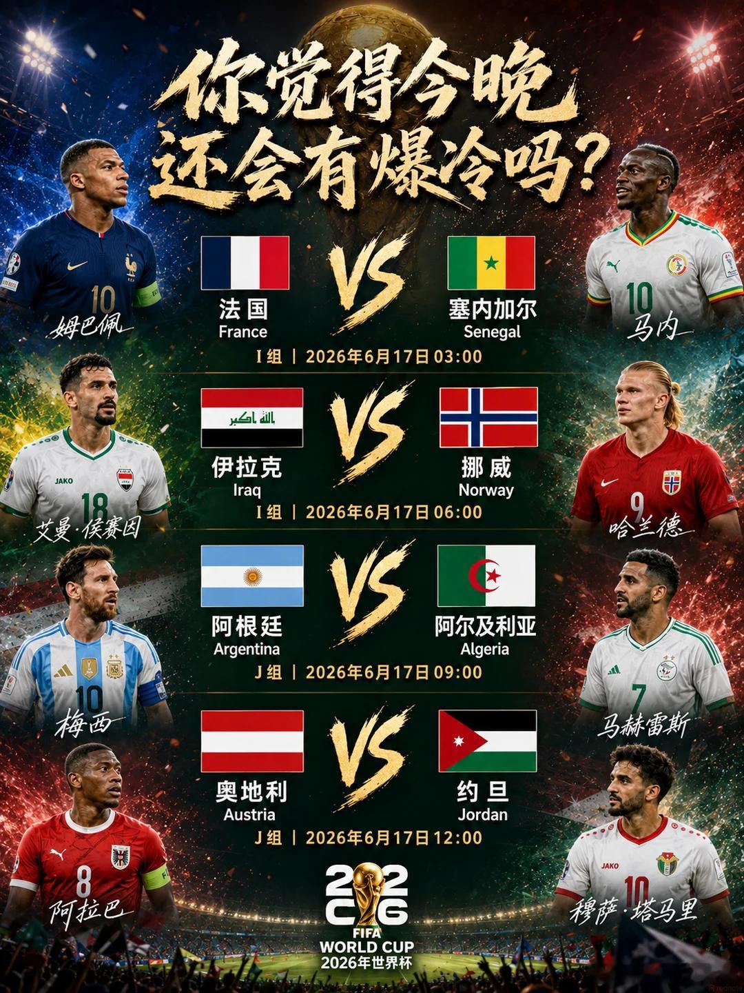 最后一场接着穿吧！020 世界杯奥地利vs约旦开球：奥地利🇦🇹指向：让胜向标