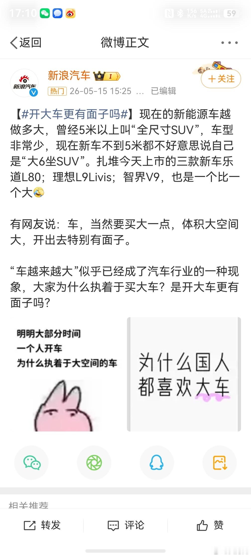 开大车更有面子吗，怎么会这么认为呢如果追求空间大，那还好说，如果只是追求车型大，