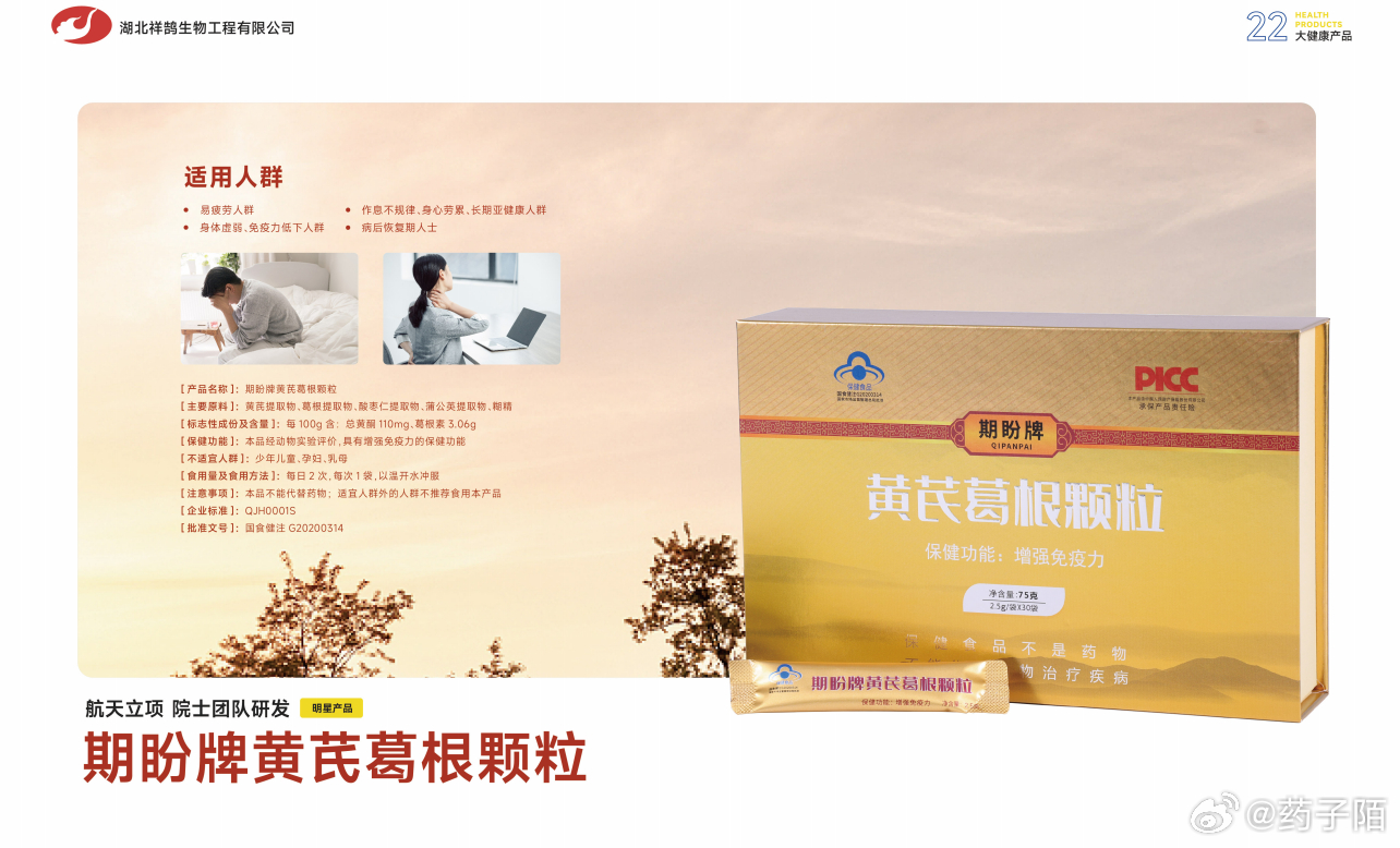 乘黄医药推荐：体质弱？免疫力低下？容易感冒？用这款黄芪葛根颗粒，提高免疫力。适用