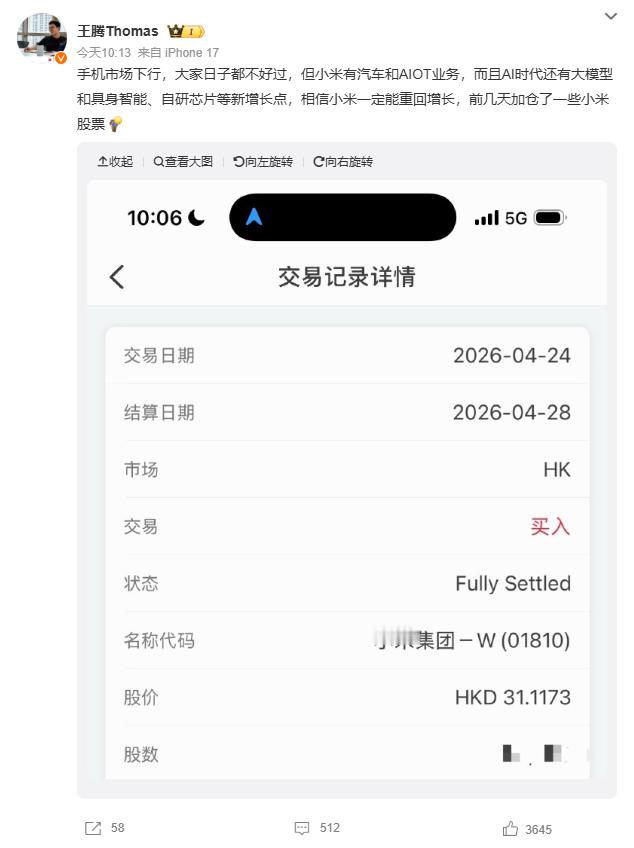 王腾称加仓了小米股票 虽然是对小米的支持，但在下跌的过程中，晒出来，还是容易影响