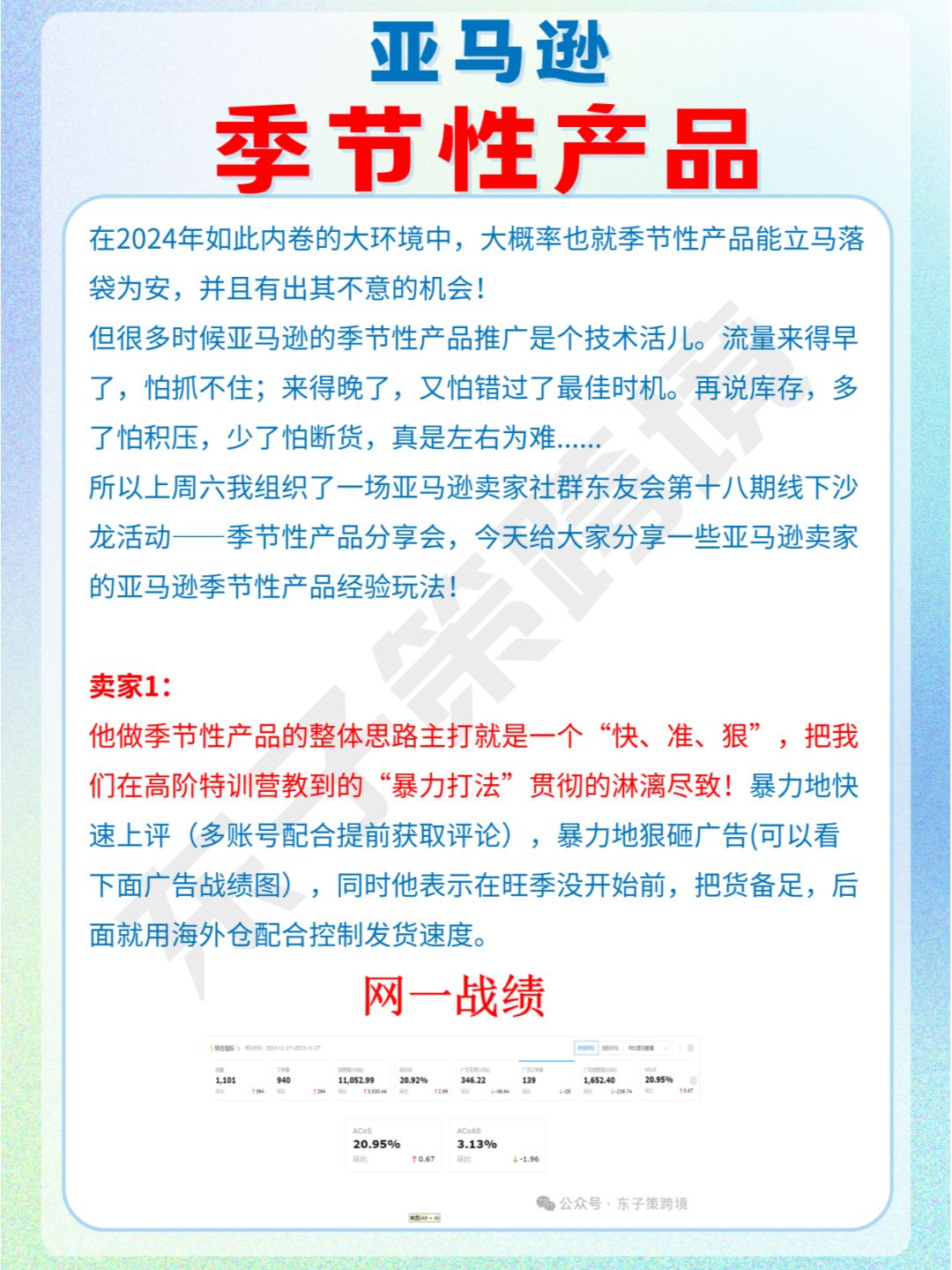 2024年亚马逊季节性产品如何布局推广？