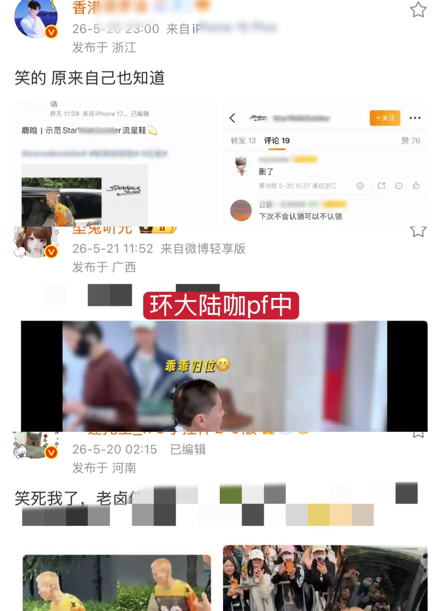 谁看懂了全方位被退或的珊除型艺人粉在松弛什么？该去植发的对着头发茂盛的吠上了，自