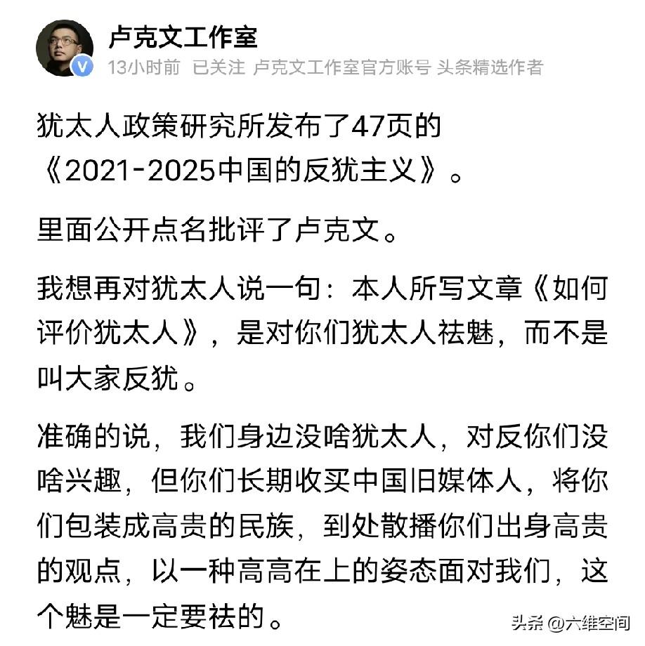 大V卢克文称自己被犹太人研究所点名公开批评是反犹主义！卢克文表示自己写的文章只是