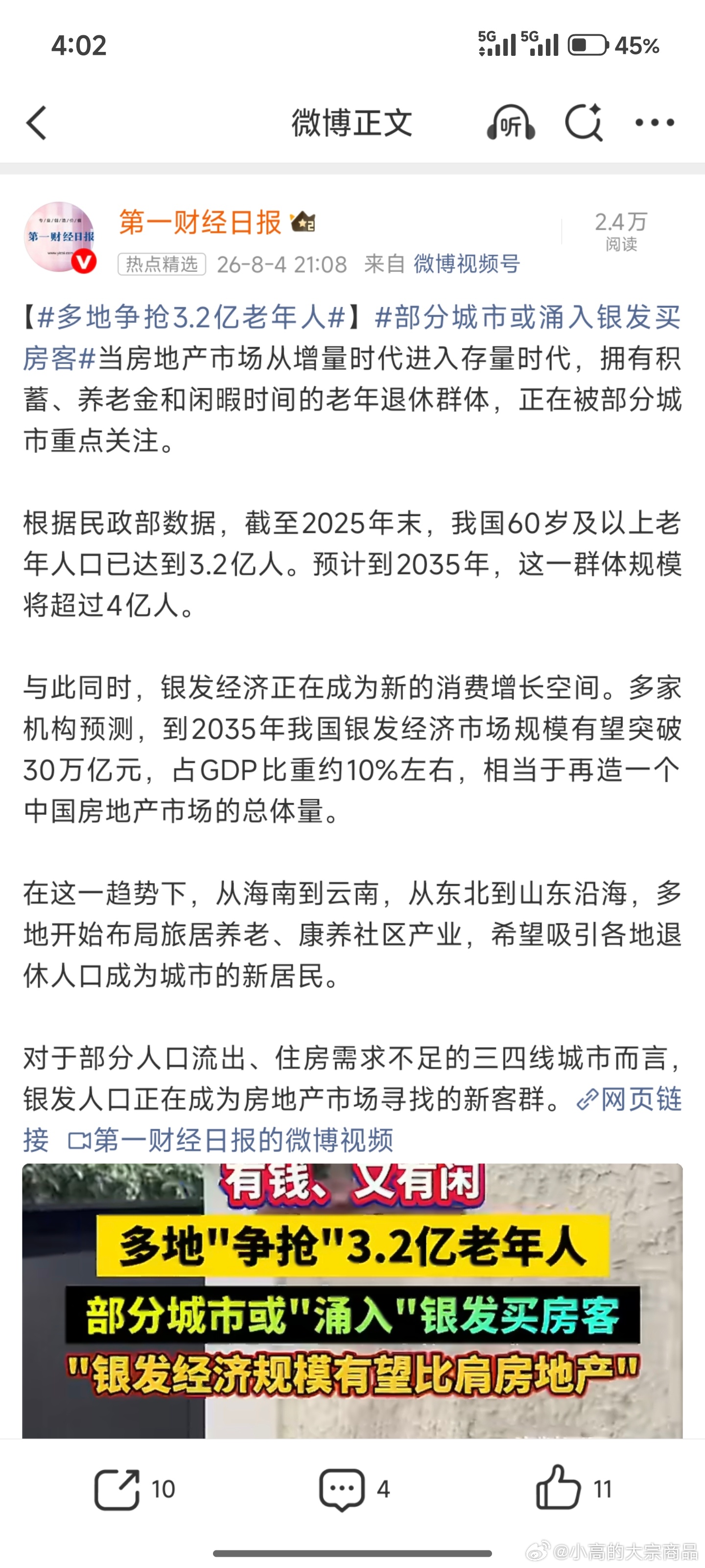 多地争抢3.2亿老年人这帮人有存款，有固定资产赶紧忽悠 