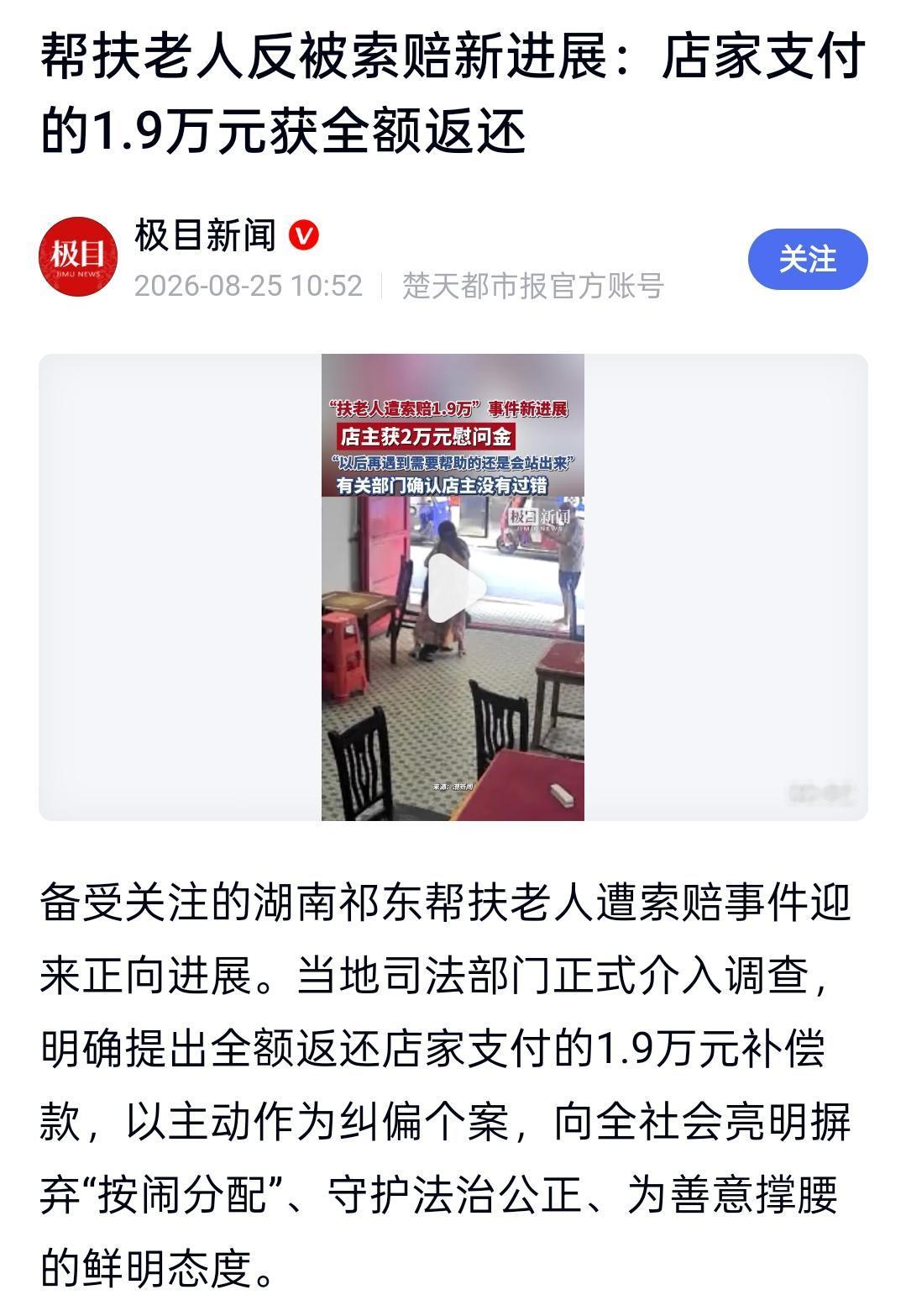 最新消息传来，湖南祁东帮扶老人反遭索赔事件出现重要转机，相关部门明确表示，此前店