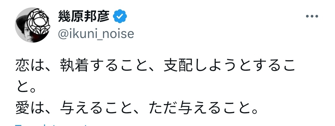 几原：恋是执着与控制，爱是给予且仅仅是给予蘑菇：爱是追求之心，恋是梦想之心传说与