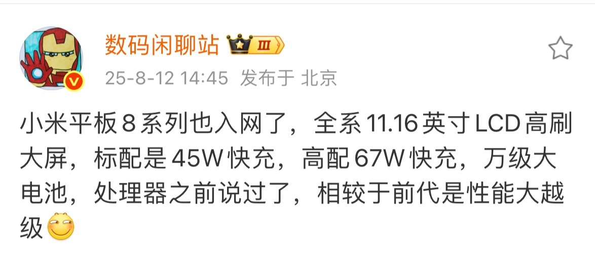 LCD+高刷+处理器越级升级+万级电池相信我，这将是小米历史最佳平板之一[酷]我