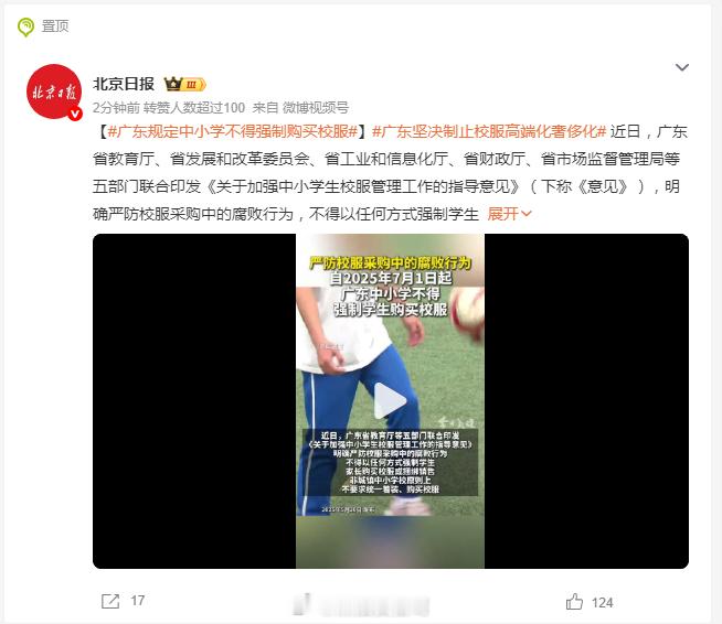 这样挺好的，深圳校服路边的小店都可以买[嘻嘻][嘻嘻][嘻嘻]广东明确不得强制购