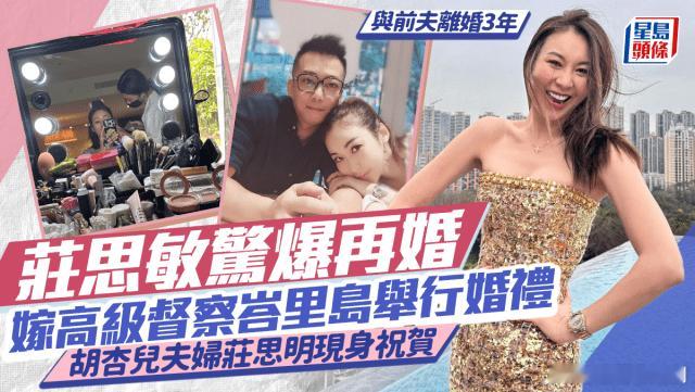 莊思敏嫁高級督察峇里島舉行婚禮 胡杏兒夫婦胞妹莊思明齊飛當地祝賀45歲已故大馬拿