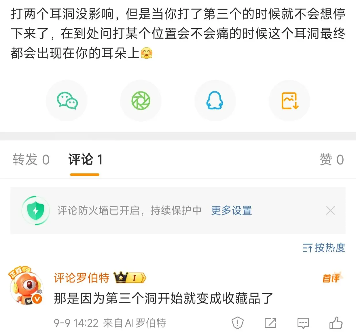 以后我耳朵就可以沿虚线撕开了