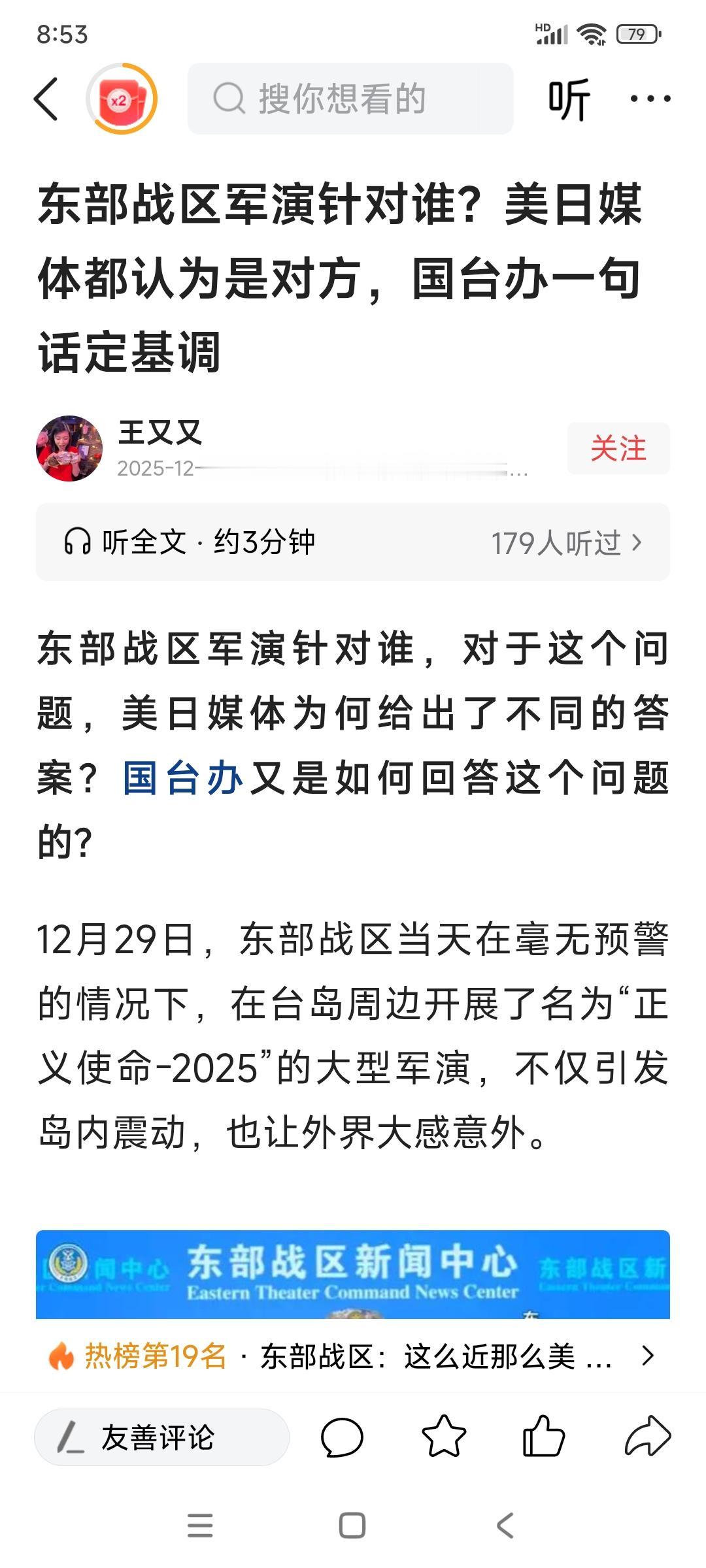 中国“正义使命-2025”大型军演针对谁？美日媒体均认为是针对对方！

 国台办
