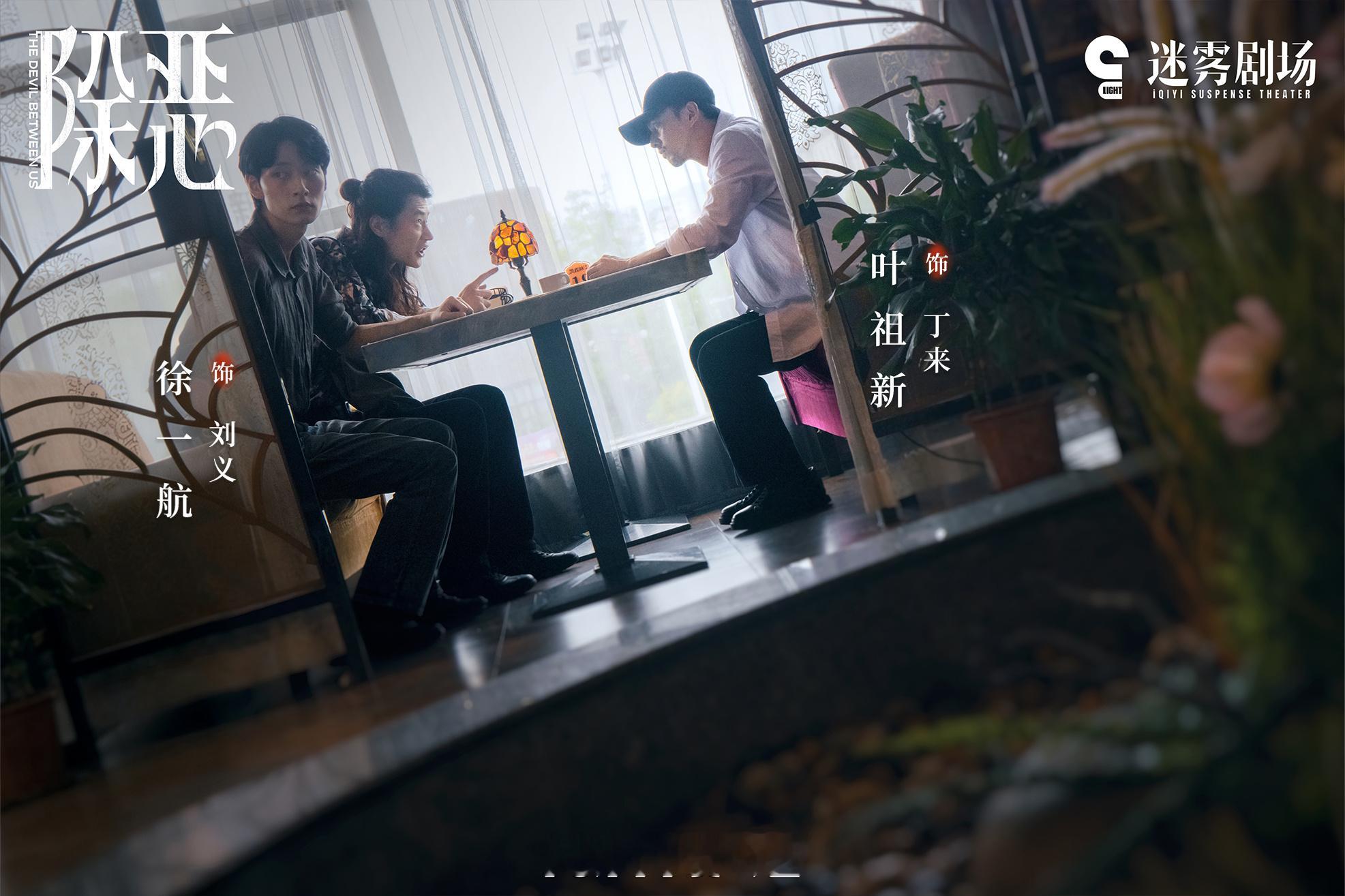 除恶今日开播任素汐王骁除恶开播 谁懂王骁演起坏人来那个驾轻就熟的劲儿啊！老实人演