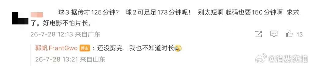 【郭帆说流浪地球3还没剪完】郭帆辟谣流浪地球3网传时长 7月28日，就网传《流浪