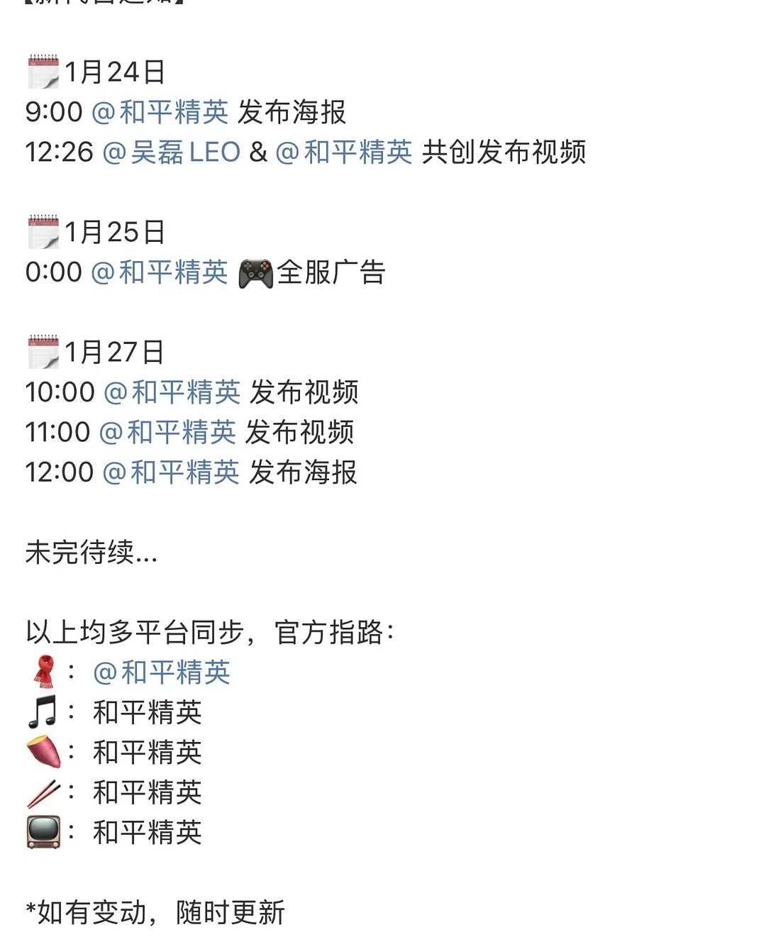 🎉吴磊又又又一个新代言——和平精英 