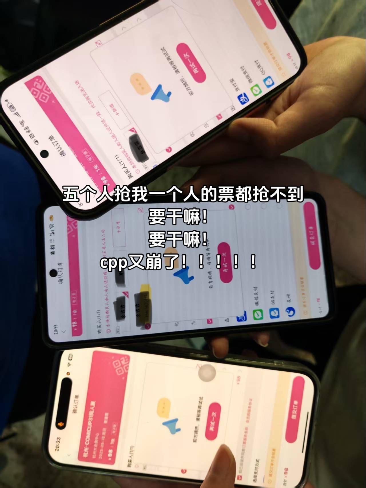 这个cp谁抢到票了。