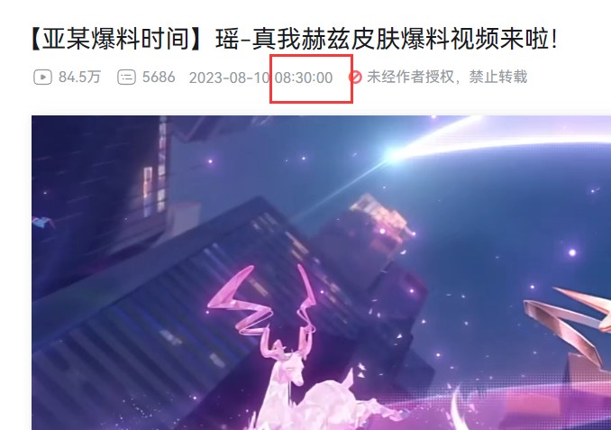 #王者荣耀# 以往的无双皮肤爆料时间[doge]都是更新那天早上八点半，但爆料前