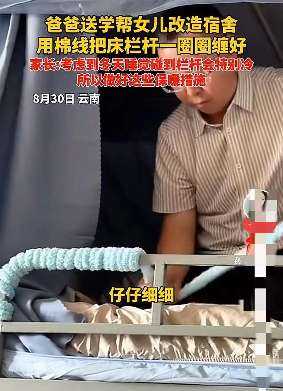 我是不会干这种傻事的~
网传一个送女儿上大学的爸爸帮女儿改造宿舍用棉线缠床栏杆，